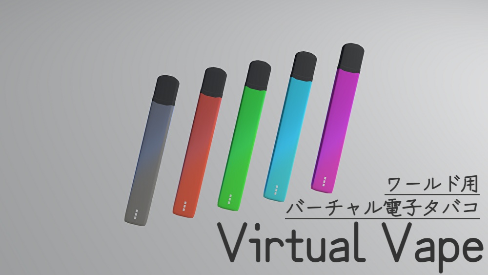 【バーチャル電子タバコ】Virtual Vape