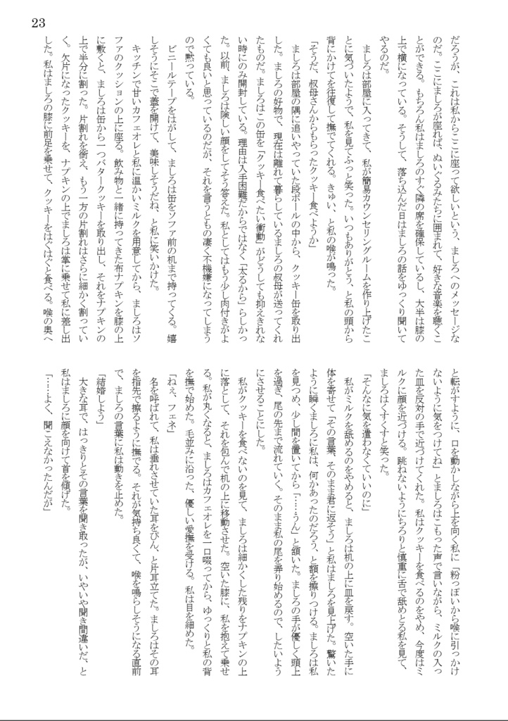 純真セラヴィター