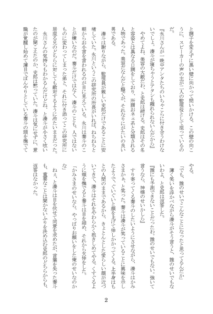 アルトルイストの怪物