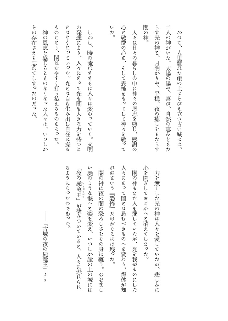 夜の屍竜王と少年