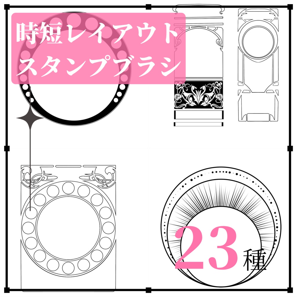 【上級者向け】アール・ヌーヴォー&デコ ブラシセット 209種類【Procreate】