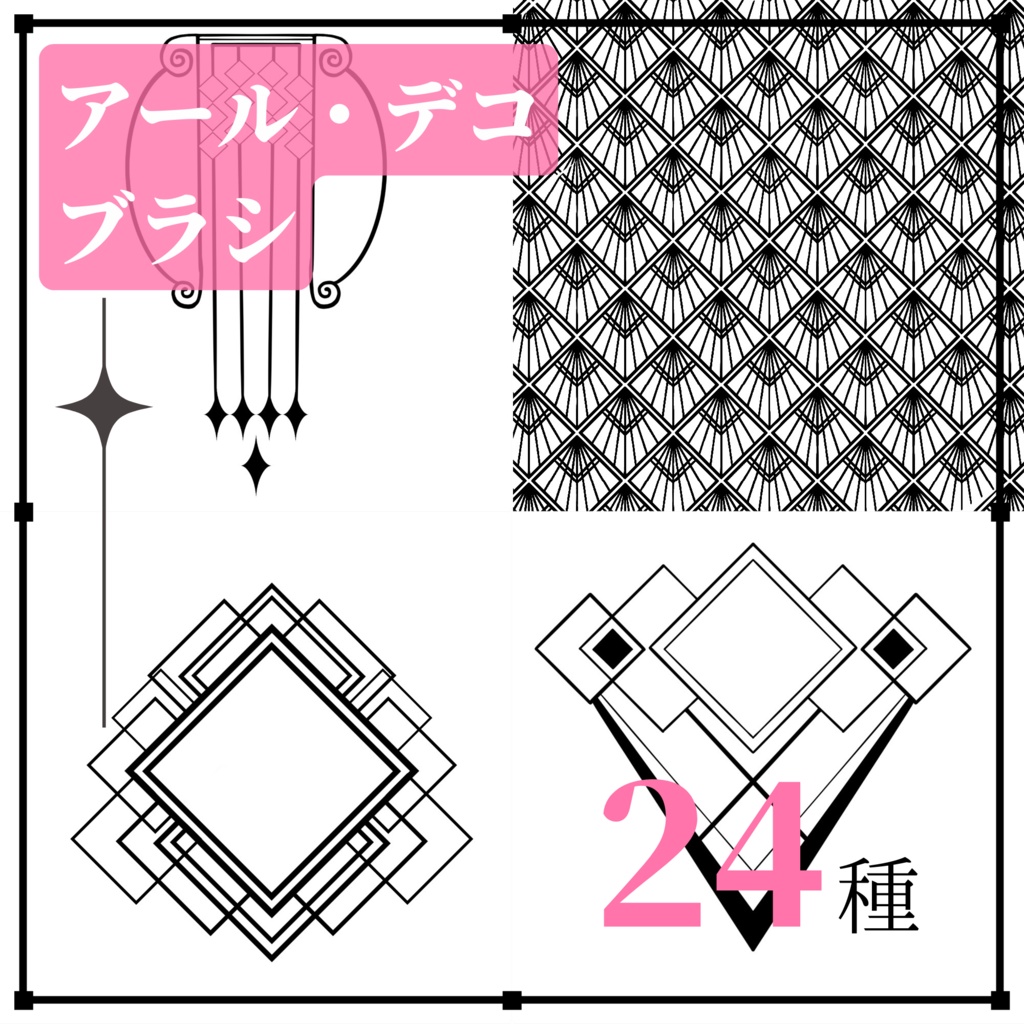 【上級者向け】アール・ヌーヴォー&デコ ブラシセット 209種類【Procreate】