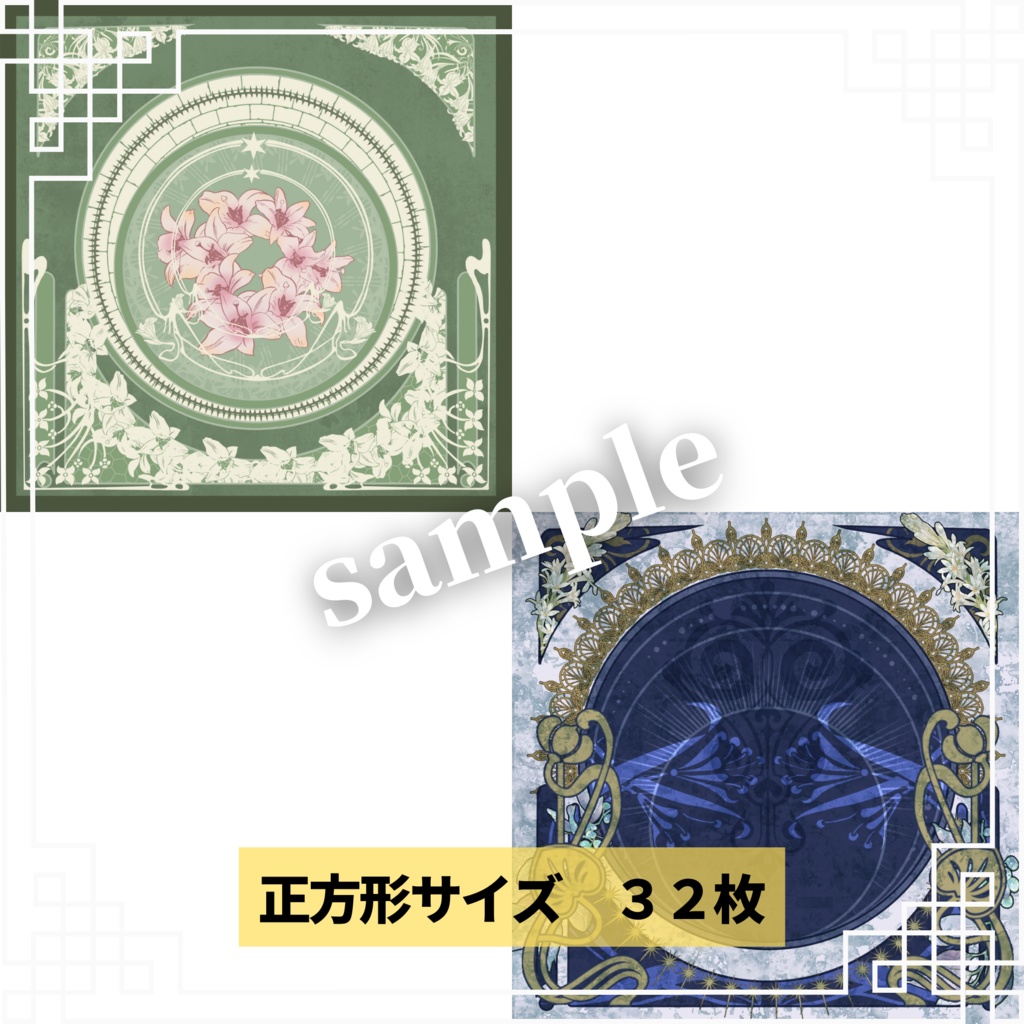 【ミュシャ風】アールヌーボーな背景画像素材集 40個セット