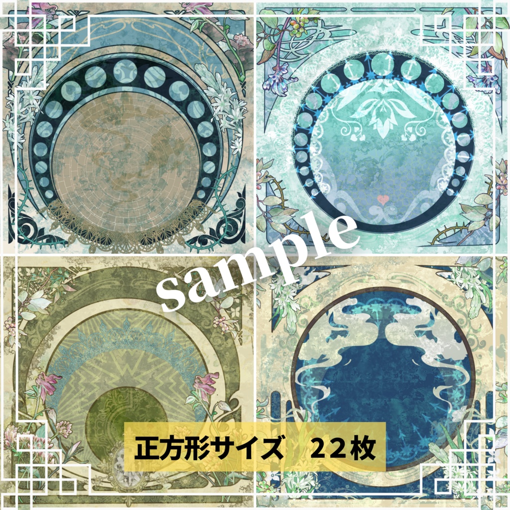 【ミュシャ風】アールヌーボーな背景画像素材集 40個セット