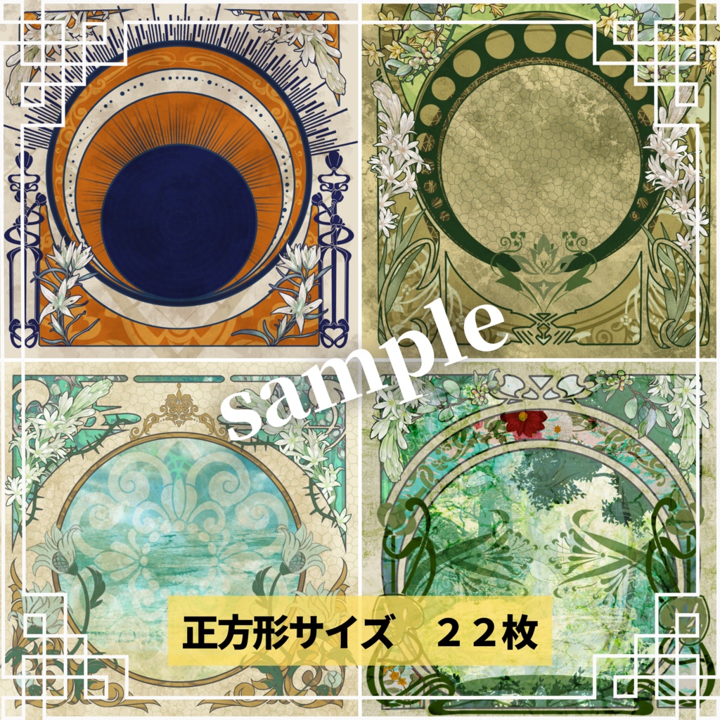 【ミュシャ風】アールヌーボーな背景画像素材集 40個セット