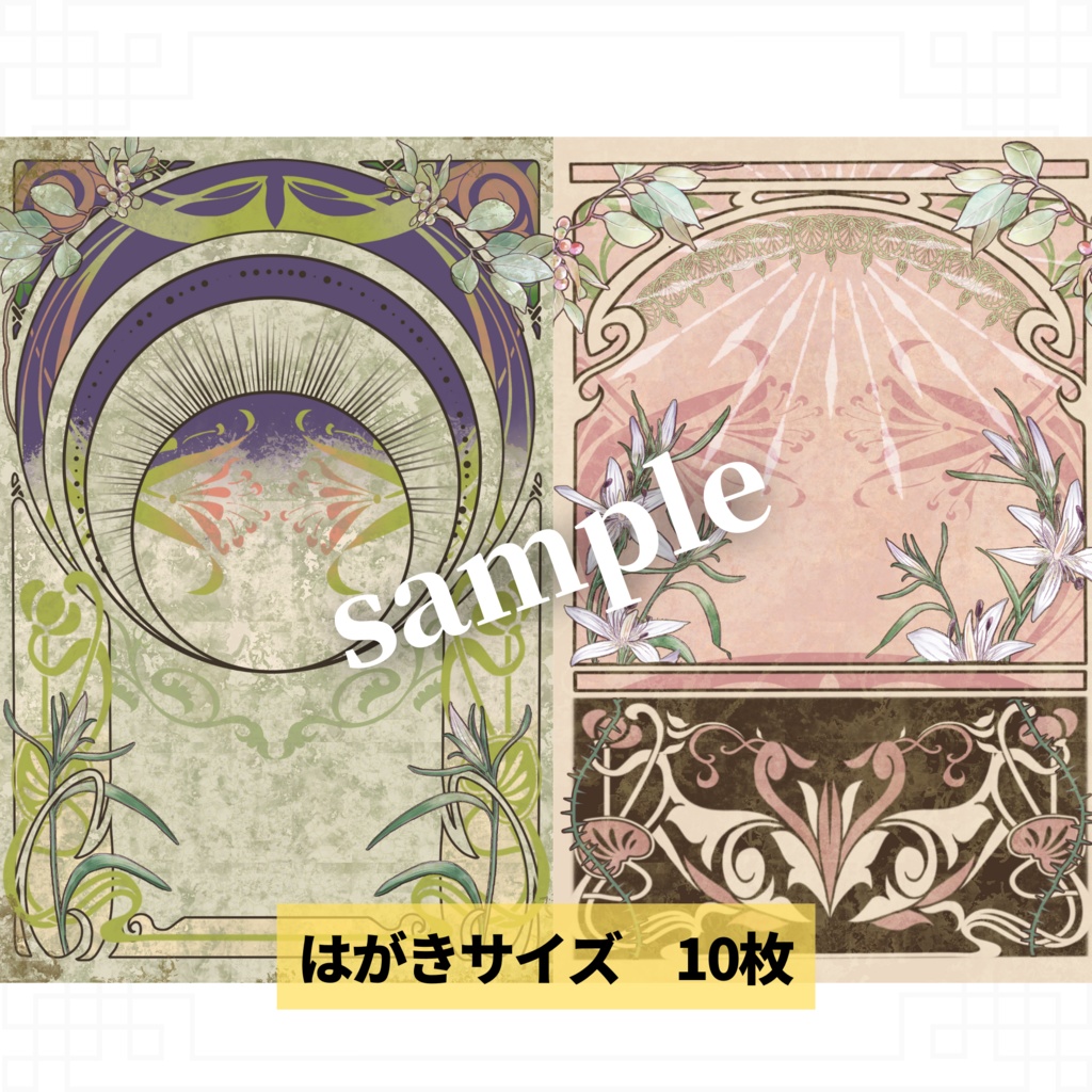 【ミュシャ風】アールヌーボーな背景画像素材集 40個セット