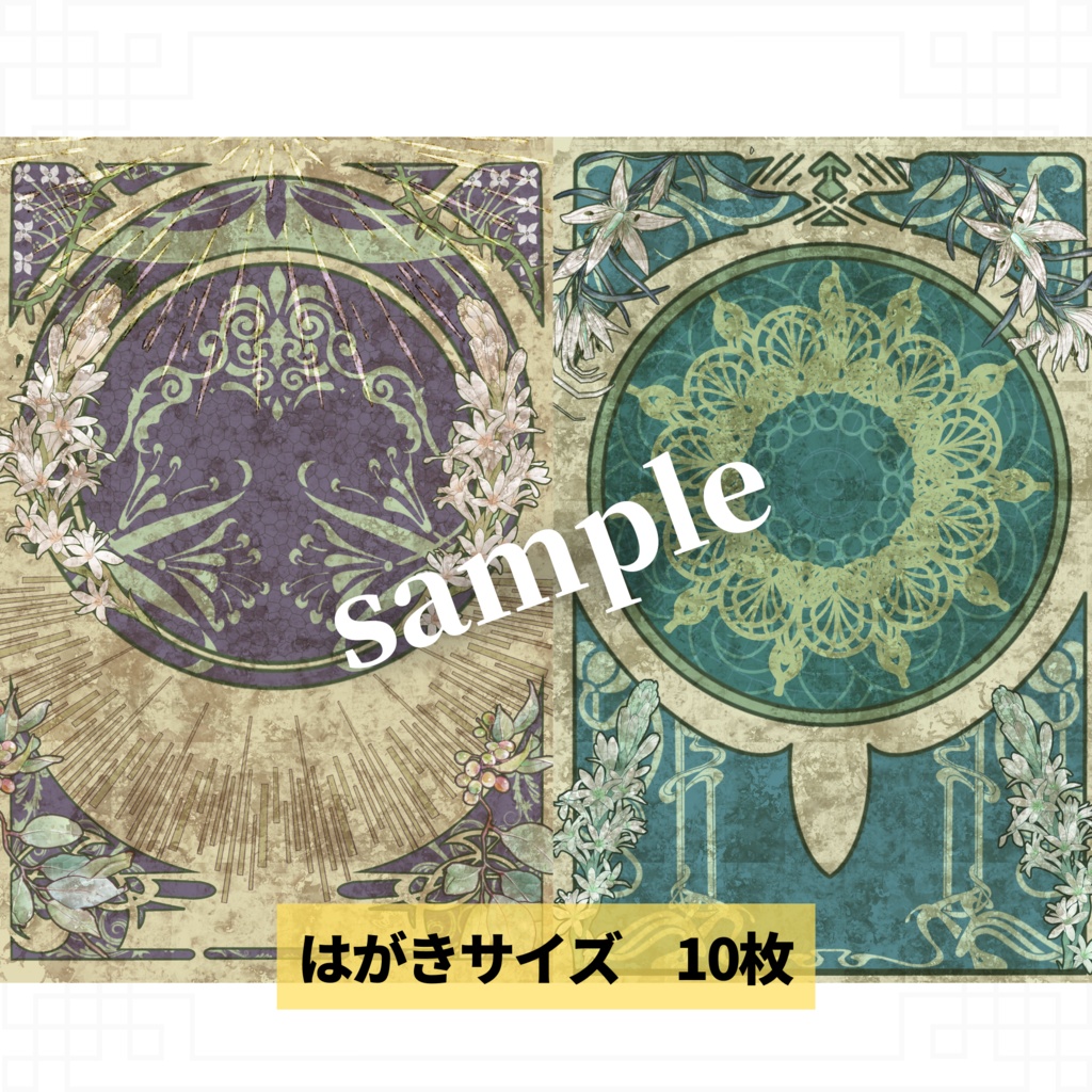 【ミュシャ風】アールヌーボーな背景画像素材集 40個セット