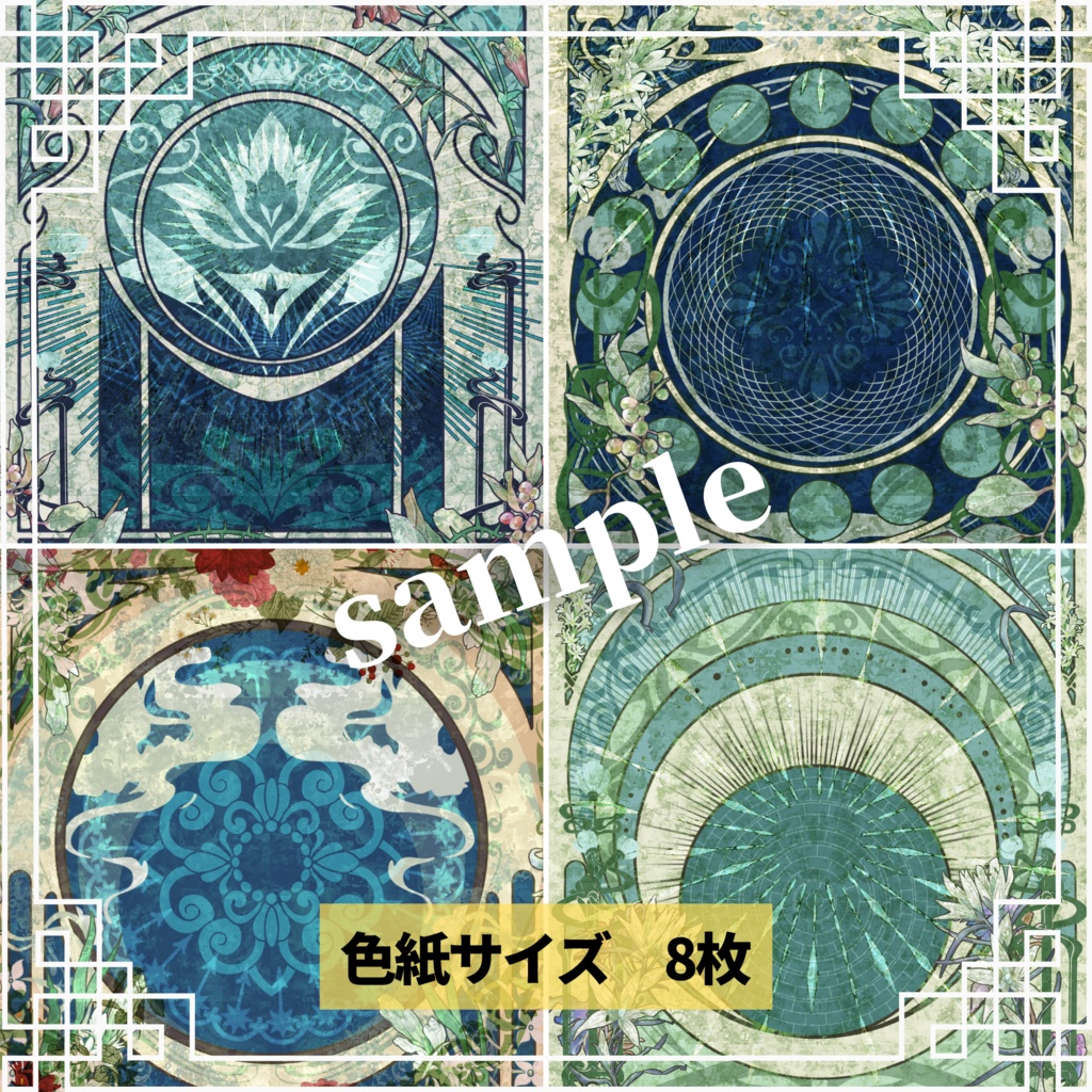 【ミュシャ風】アールヌーボーな背景画像素材集 40個セット