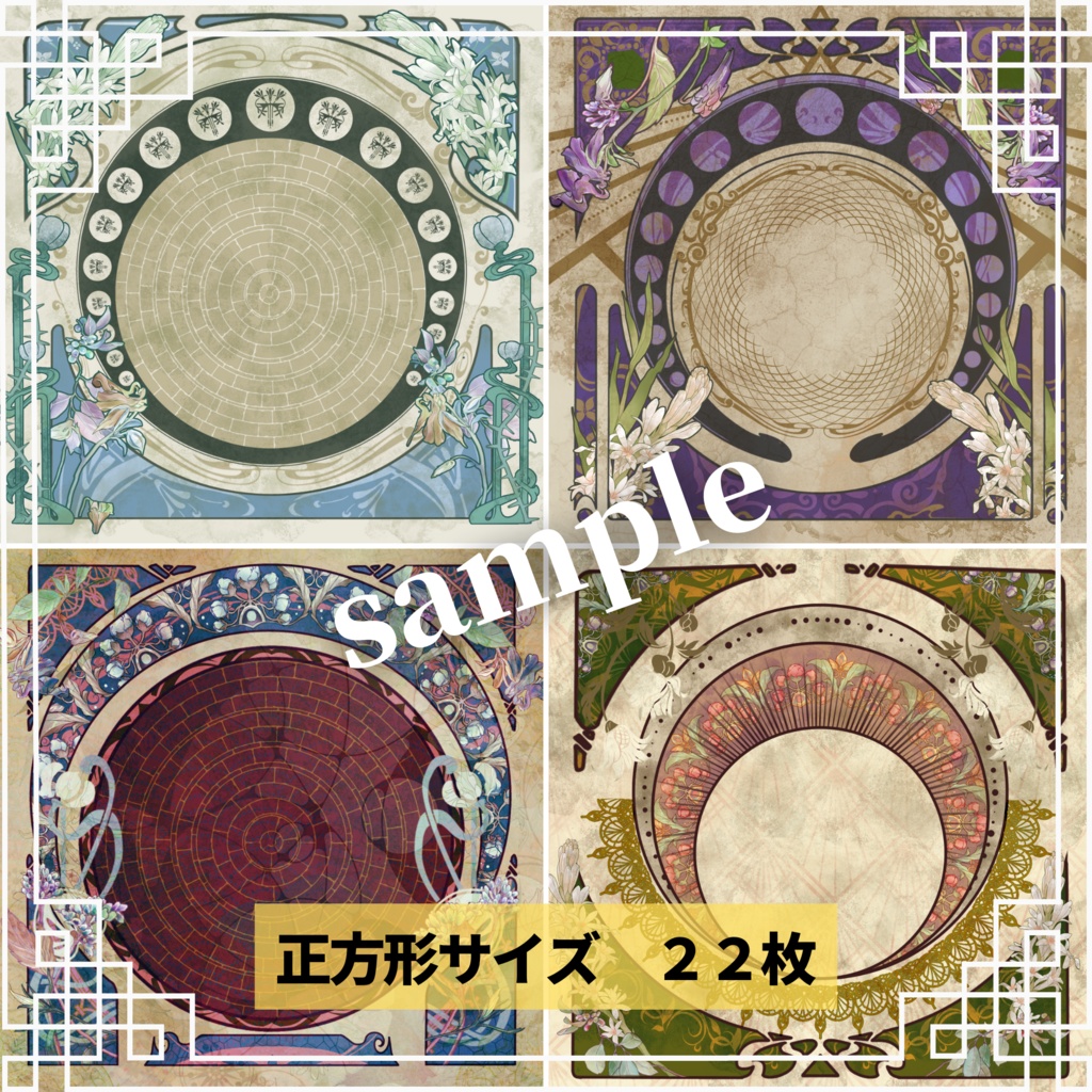 【ミュシャ風】アールヌーボーな背景画像素材集 40個セット