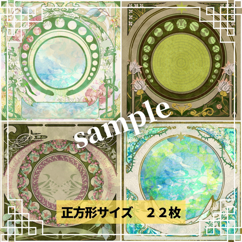 【ミュシャ風】アールヌーボーな背景画像素材集 40個セット