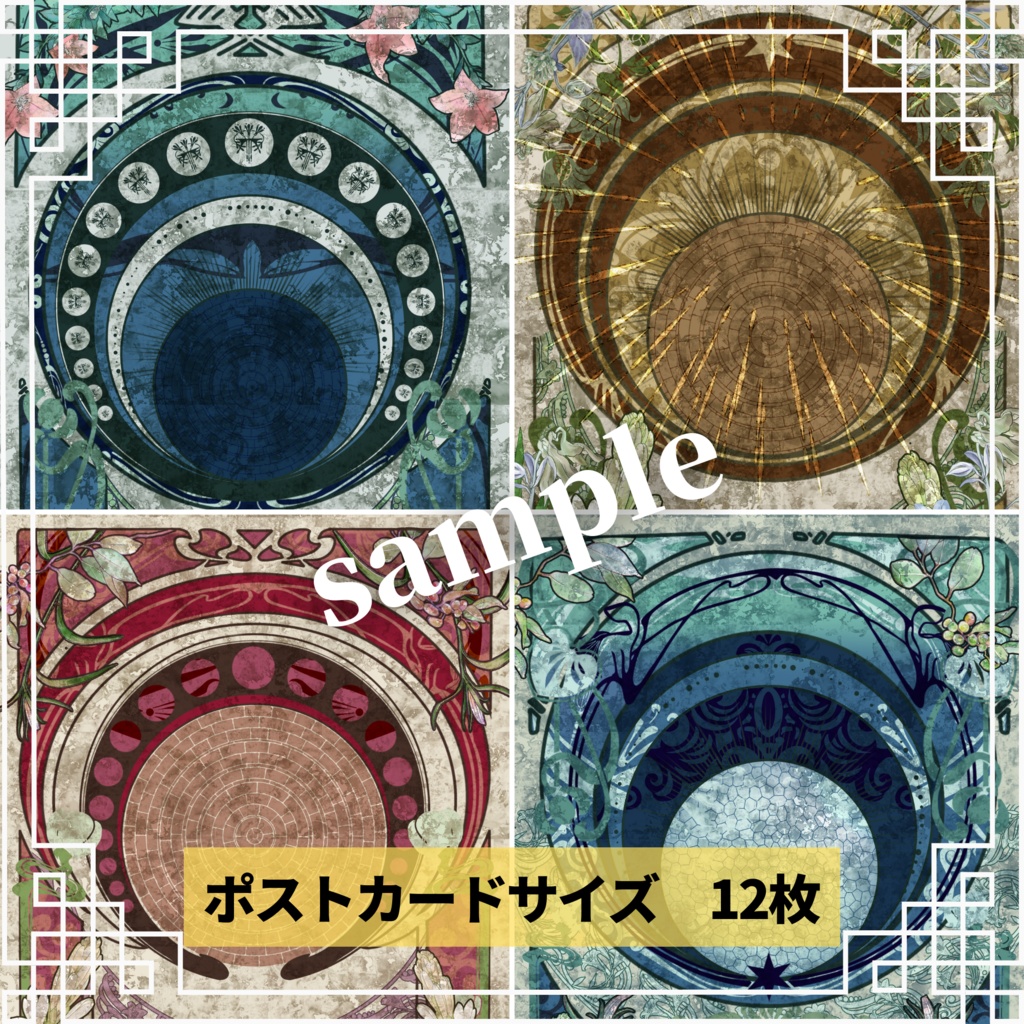 【ミュシャ風】アールヌーボーな背景画像素材集 30個セット~ver2~