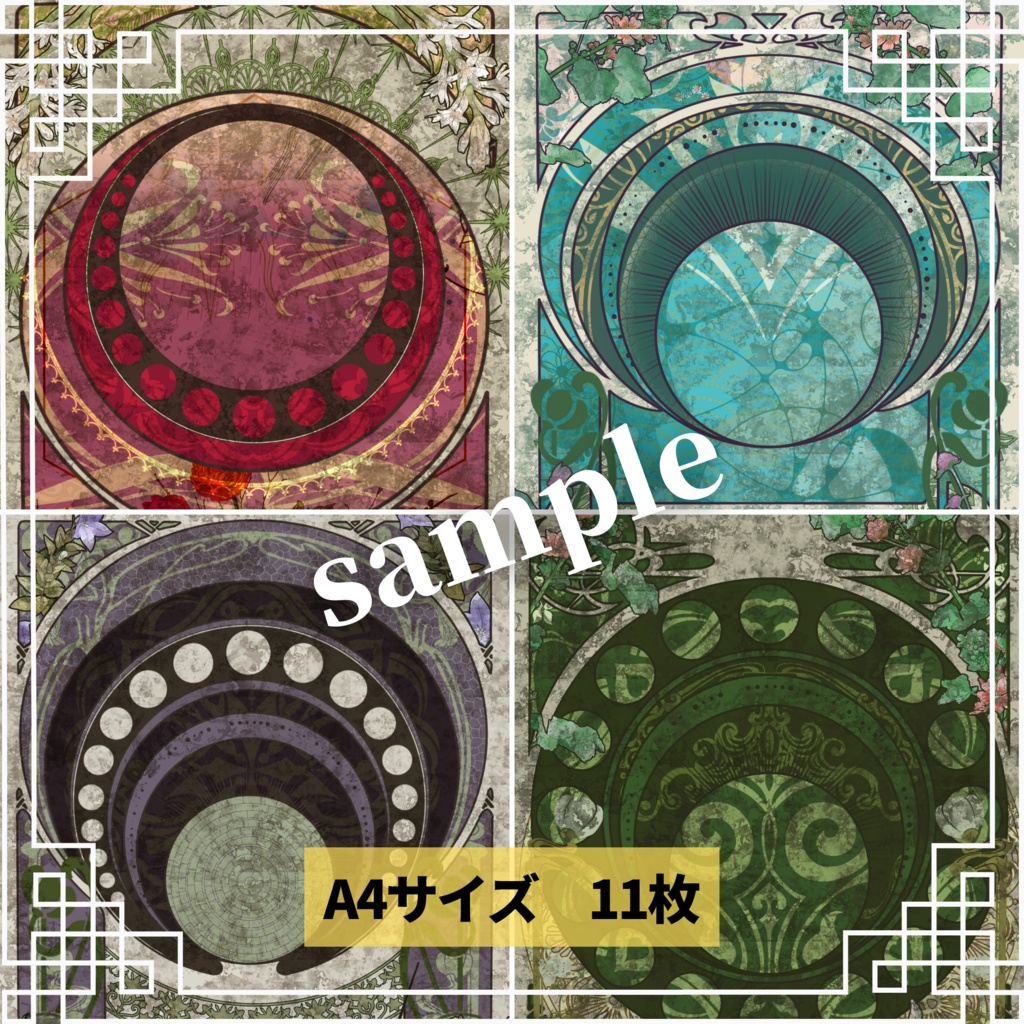 【ミュシャ風】アールヌーボーな背景画像素材集 30個セット~ver2~