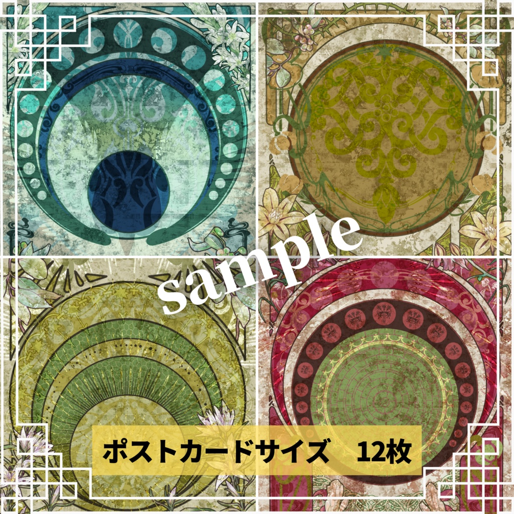 【ミュシャ風】アールヌーボーな背景画像素材集 30個セット~ver2~