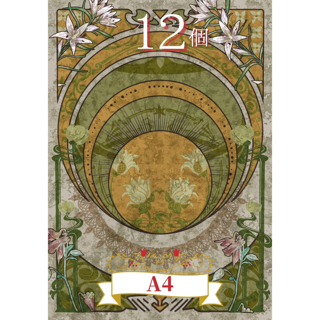 【秒で背景完了】アールヌーボー背景素材全集 106個セット