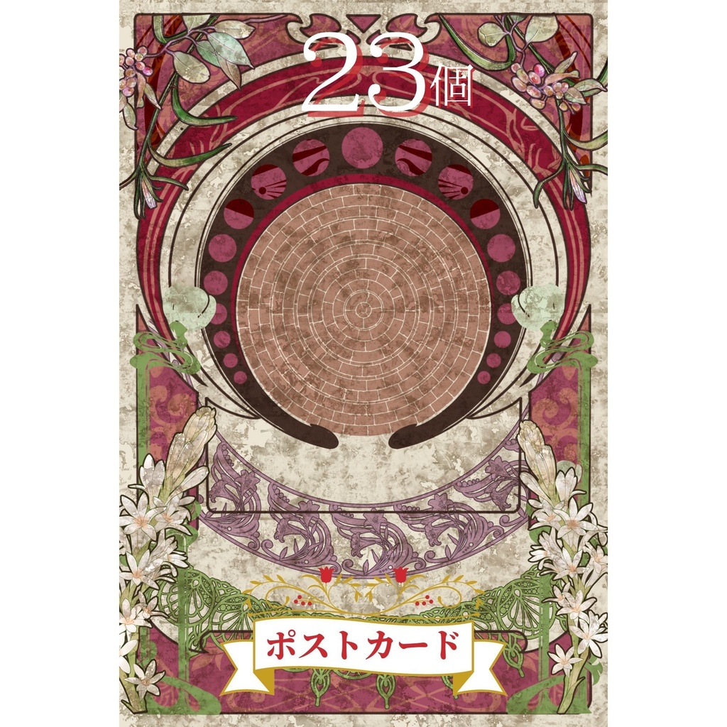 【秒で背景完了】アールヌーボー背景素材全集 106個セット