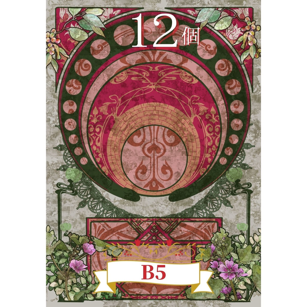 【秒で背景完了】アールヌーボー背景素材全集 106個セット