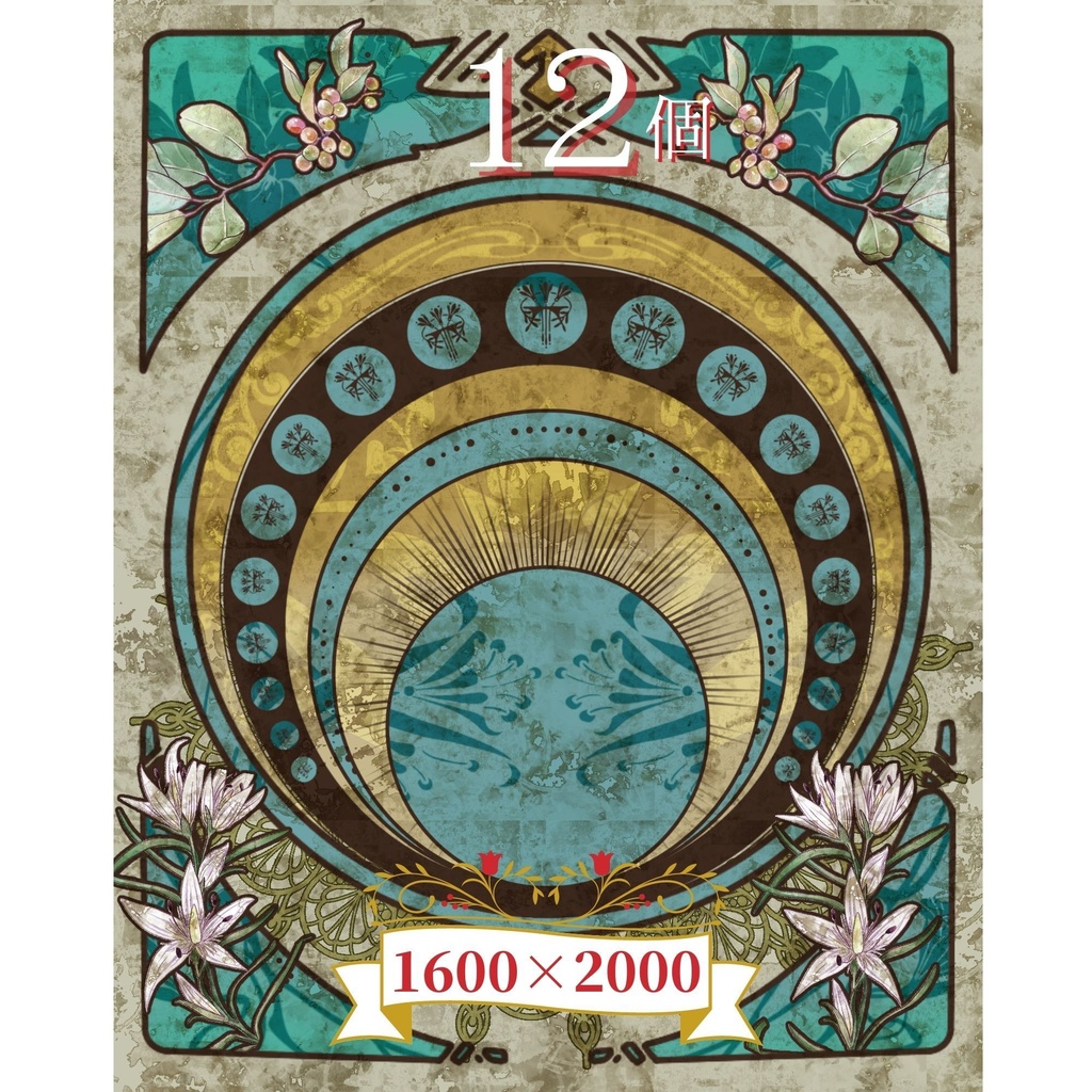 【秒で背景完了】アールヌーボー背景素材全集 106個セット