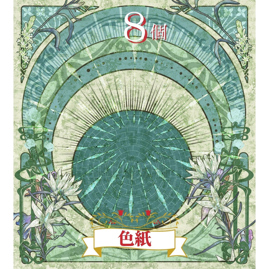 【秒で背景完了】アールヌーボー背景素材全集 106個セット