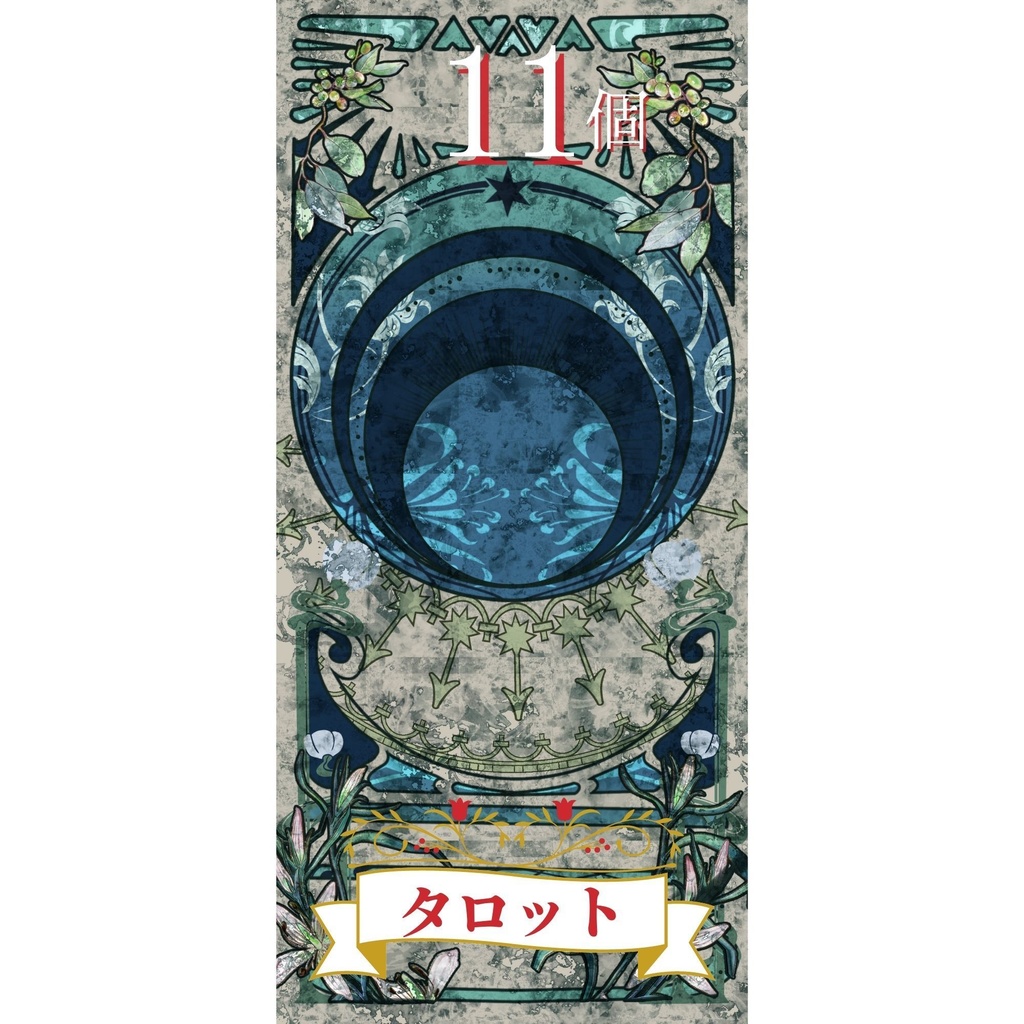 【秒で背景完了】アールヌーボー背景素材全集 106個セット