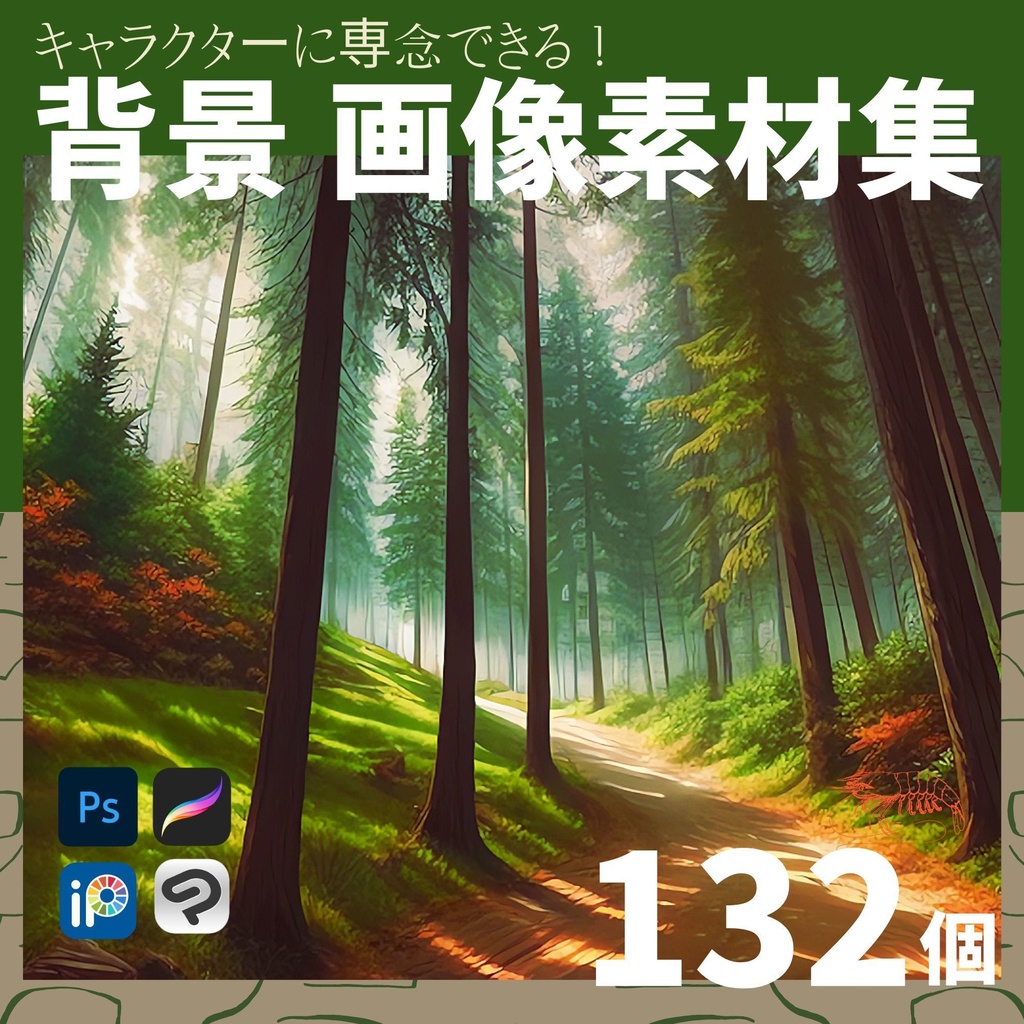 【キャラに専念できる】背景素材132枚セット【画像素材集】