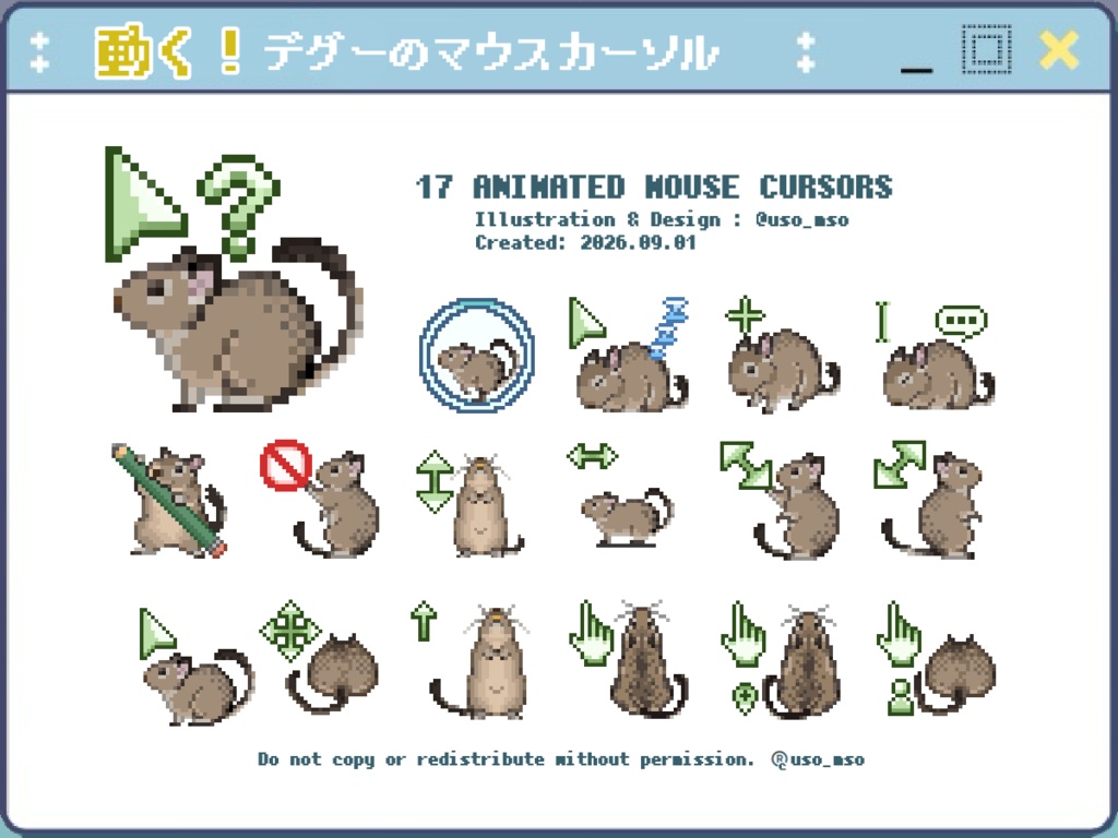 【動く!17種類】デグーのマウスカーソル