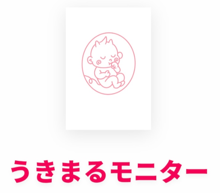 うきまる　スマホで赤ちゃんみまもりAIモニター　(Windows専用PCソフト)