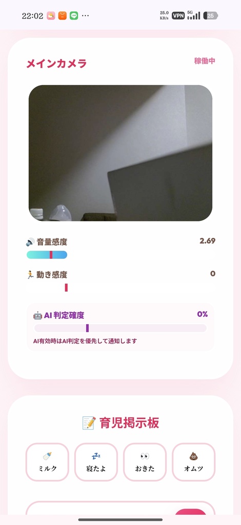 うきまる スマホで赤ちゃんみまもりAIモニター (Windows専用PCソフト)