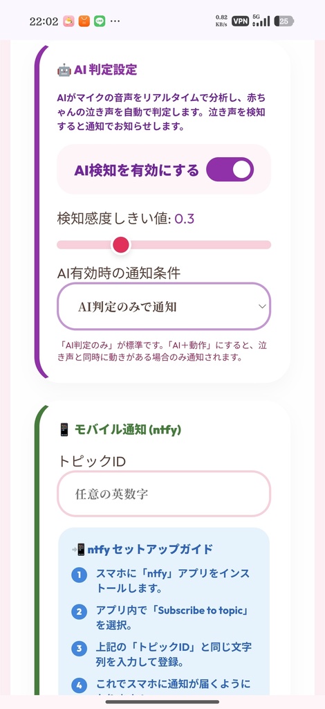うきまる スマホで赤ちゃんみまもりAIモニター (Windows専用PCソフト)