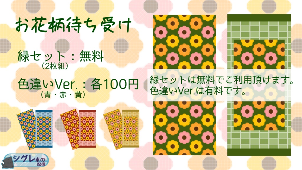 お花柄待ち受け