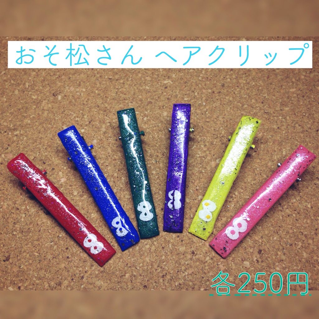 おそ松さん おめめヘアクリップ