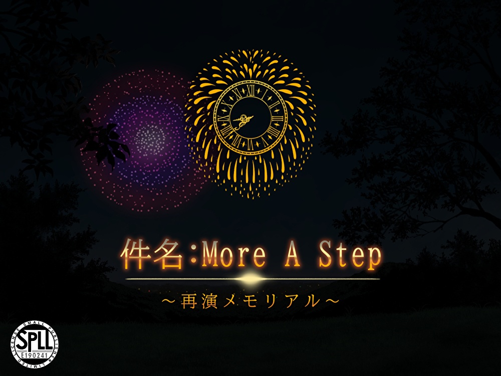 CoC「件名：More A Step」SPLL:E190241