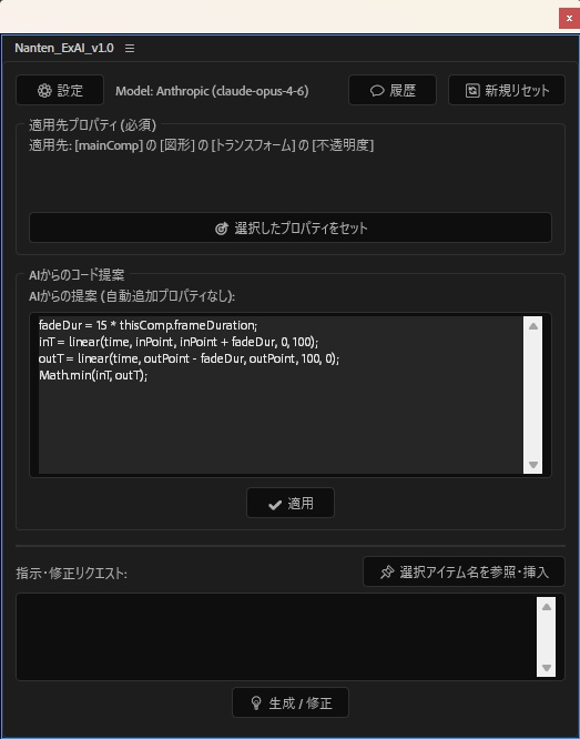 【AE×AI】言葉が動きになる、次世代エクスプレッションアシスタント「Nanten ExAI」