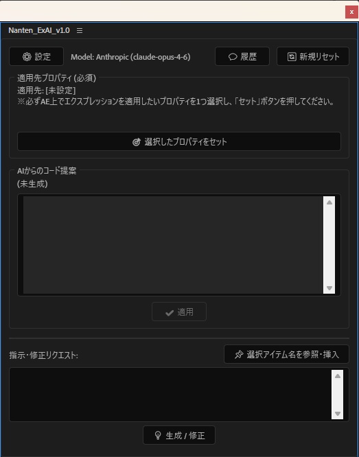 【AE×AI】言葉が動きになる、次世代エクスプレッションアシスタント「Nanten ExAI」