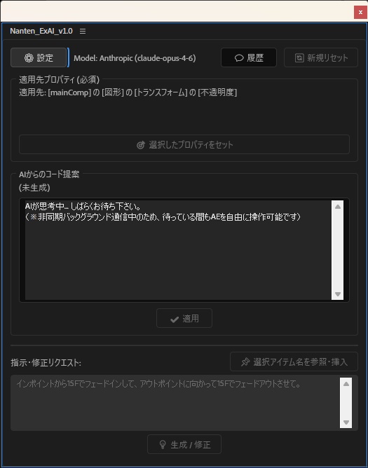 【AE×AI】言葉が動きになる、次世代エクスプレッションアシスタント「Nanten ExAI」