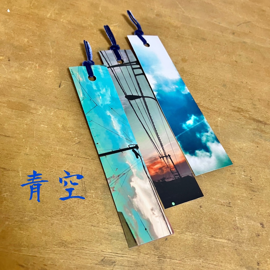 空の入り口しおり