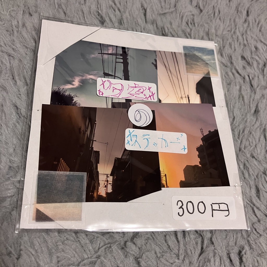 夕空のステッカー