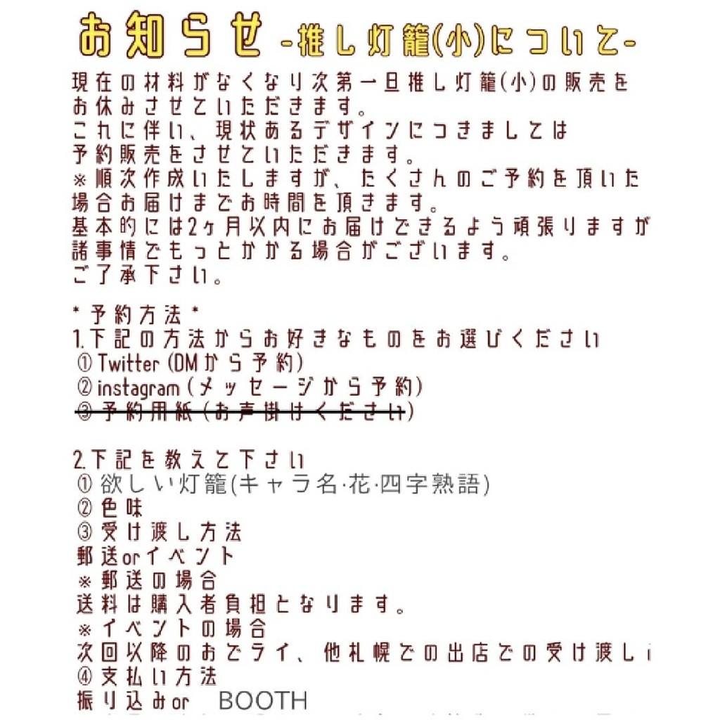 推し灯籠(小)についてのお知らせ
