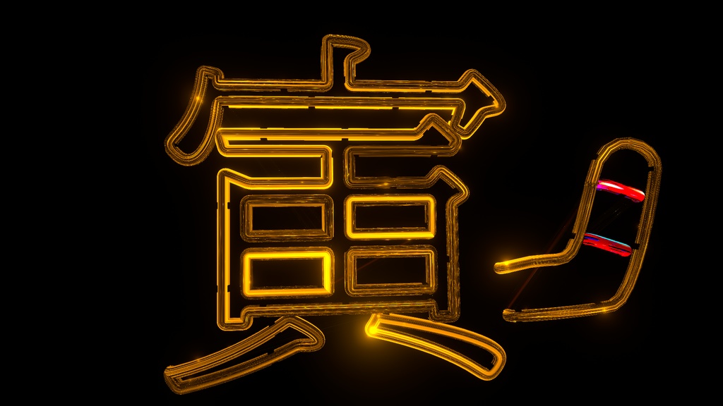 Neon bulletin board Chinese characters3