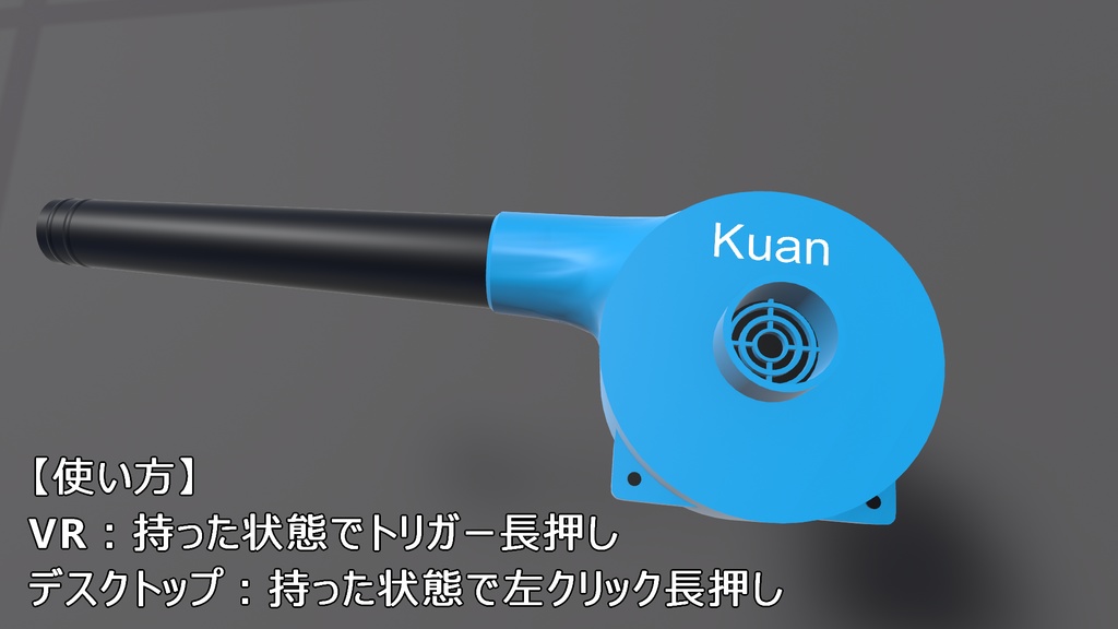 【VRChatワールドギミック】ぶっとばせ!PB対応ブロアー