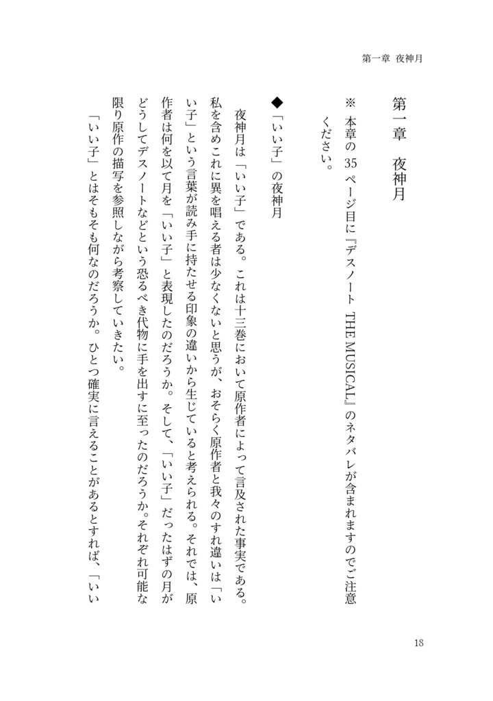 DEATH NOTE 解釈試論【初版】※改訂前