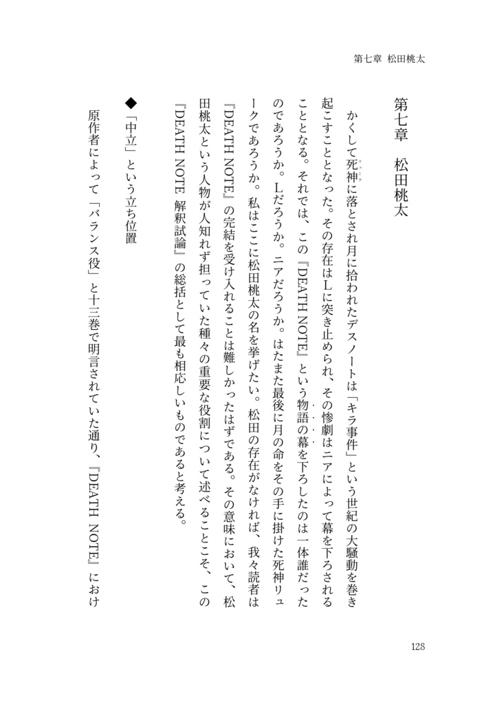 DEATH NOTE 解釈試論【初版】※改訂前