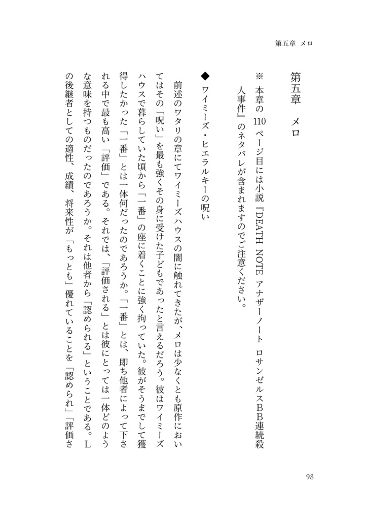 DEATH NOTE 解釈試論【初版】※改訂前