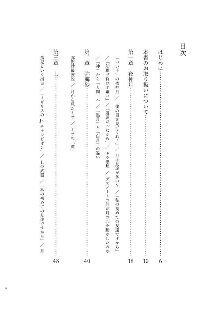 DEATH NOTE 解釈試論【初版】※改訂前