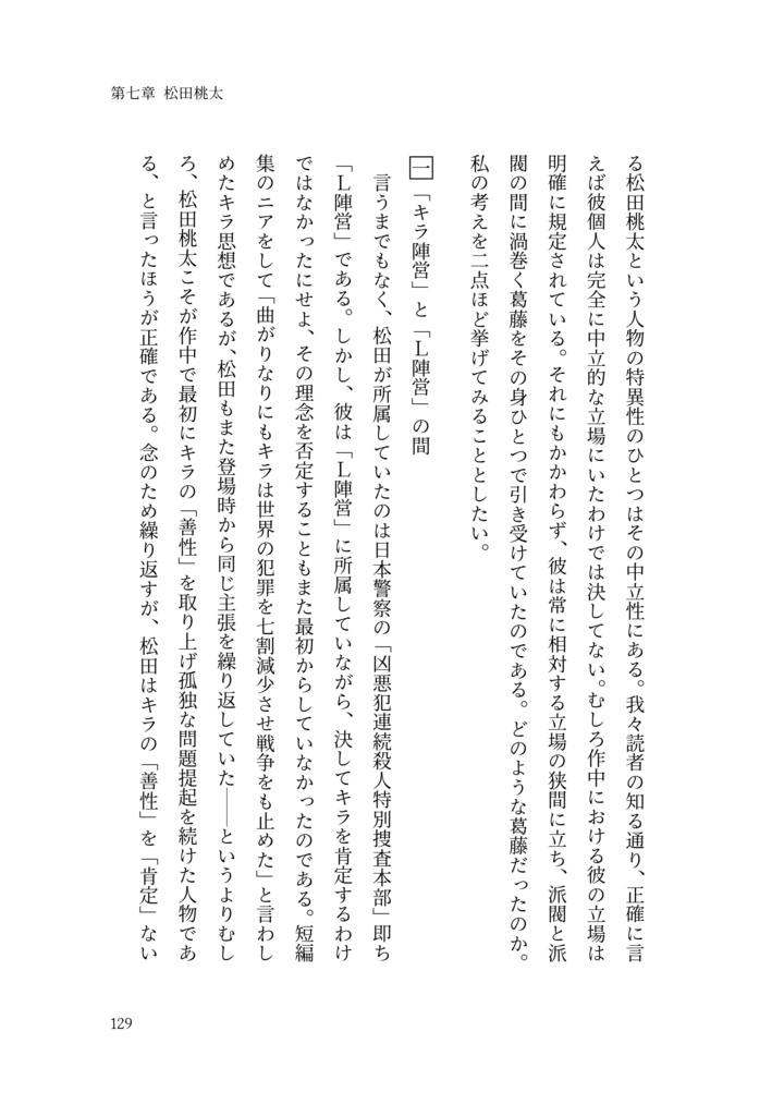 DEATH NOTE 解釈試論【初版】※改訂前
