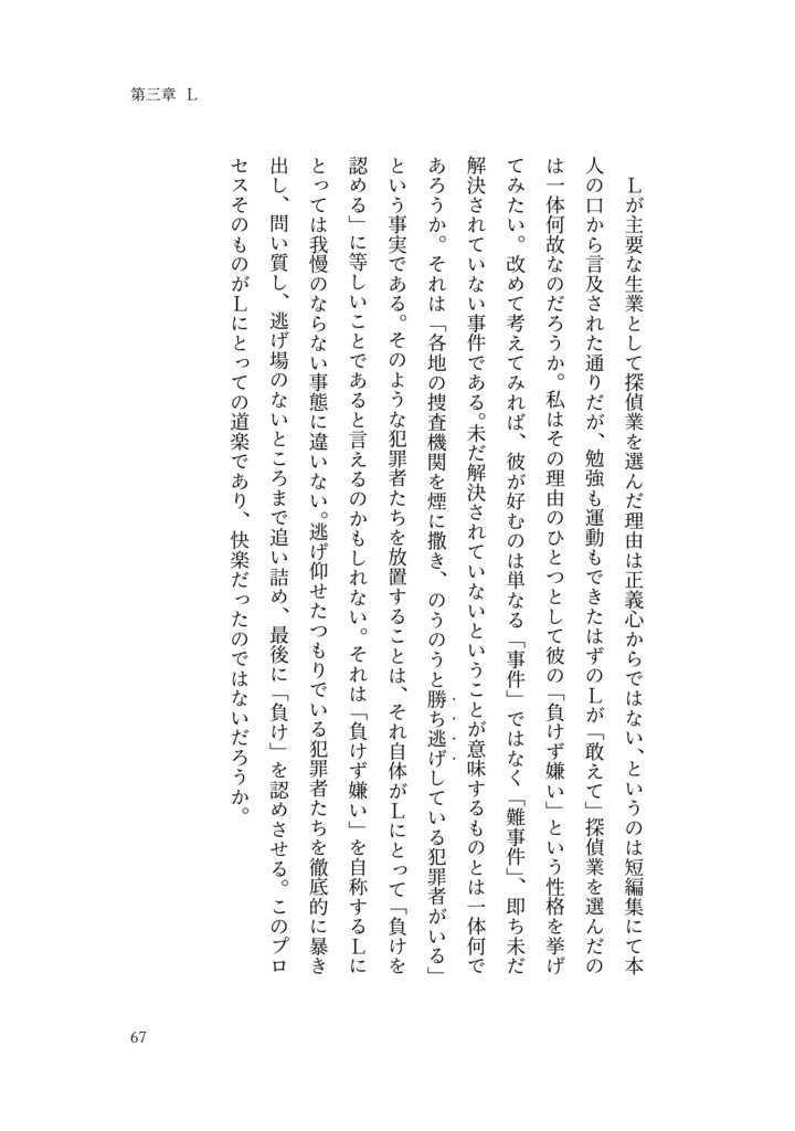 DEATH NOTE 解釈試論【初版】※改訂前