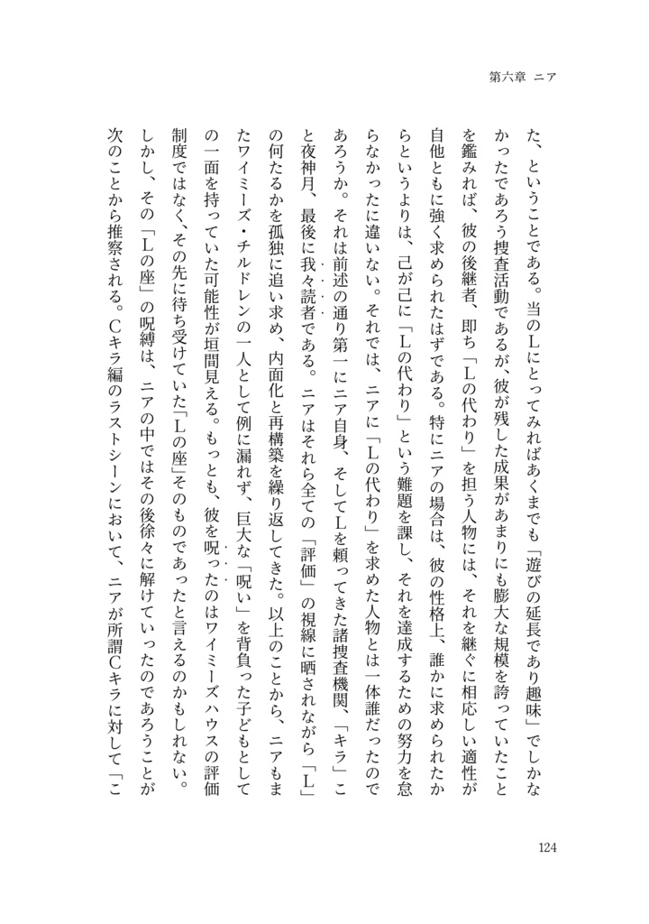 DEATH NOTE 解釈試論【初版】※改訂前