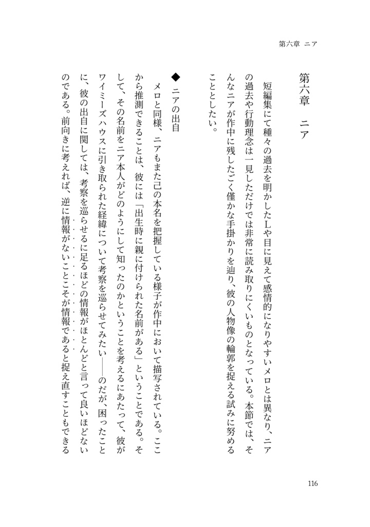 DEATH NOTE 解釈試論【初版】※改訂前
