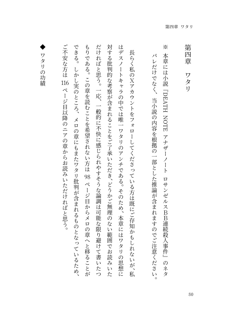 DEATH NOTE 解釈試論【第二版】