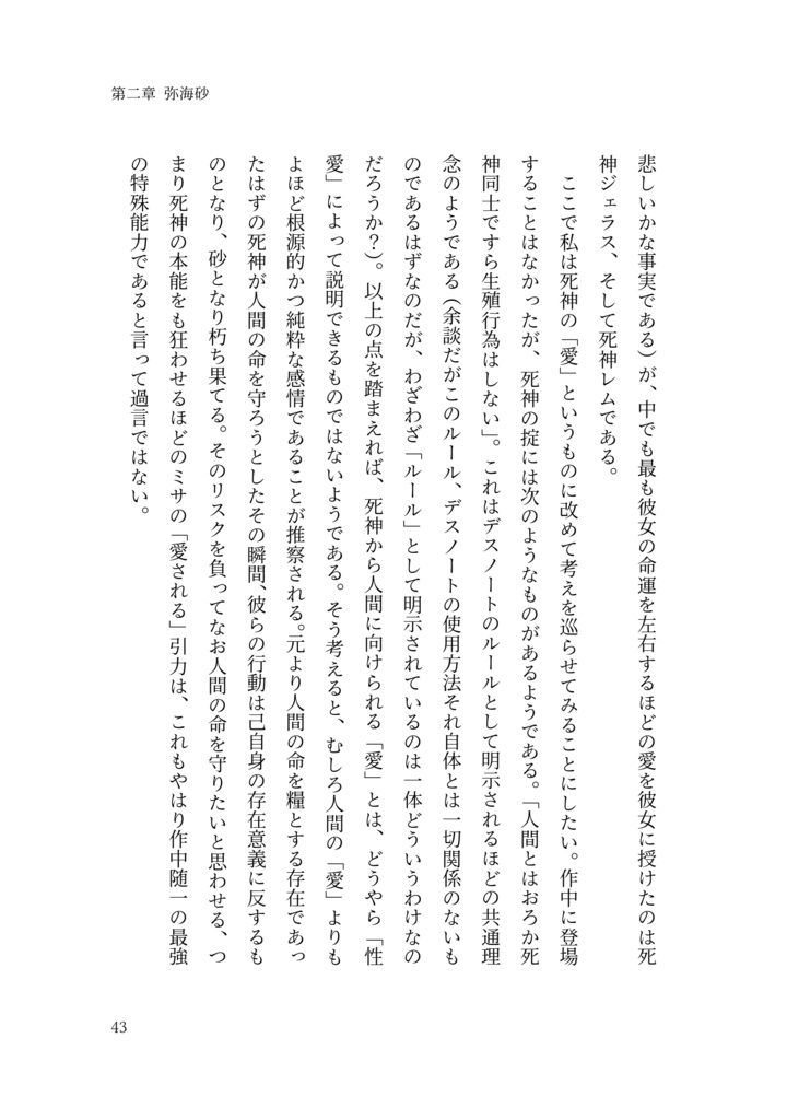 DEATH NOTE 解釈試論【第二版】