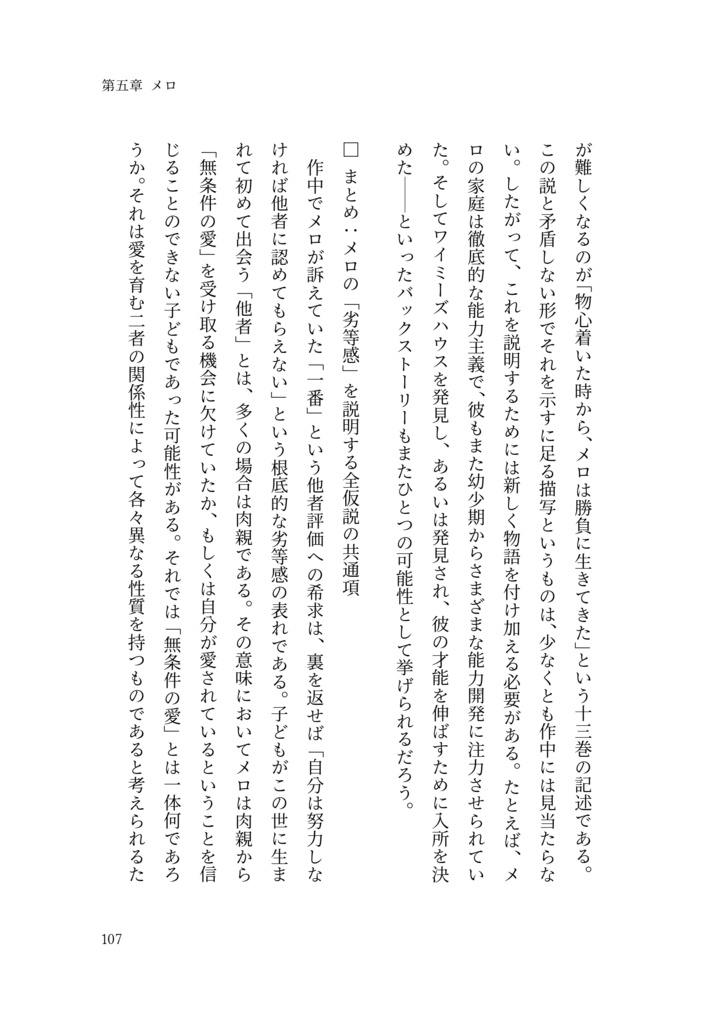 DEATH NOTE 解釈試論【第二版】